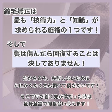 　　村澤良亮　　 on LIPS 「「髪質改善」はとてもとてもグレーな施術ですなのでしっかりしっか..」（6枚目）