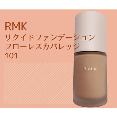 RMK リクイドファンデーション フローレスカバレッジ 101/RMK/リキッドファンデーションを使ったクチコミ（1枚目）