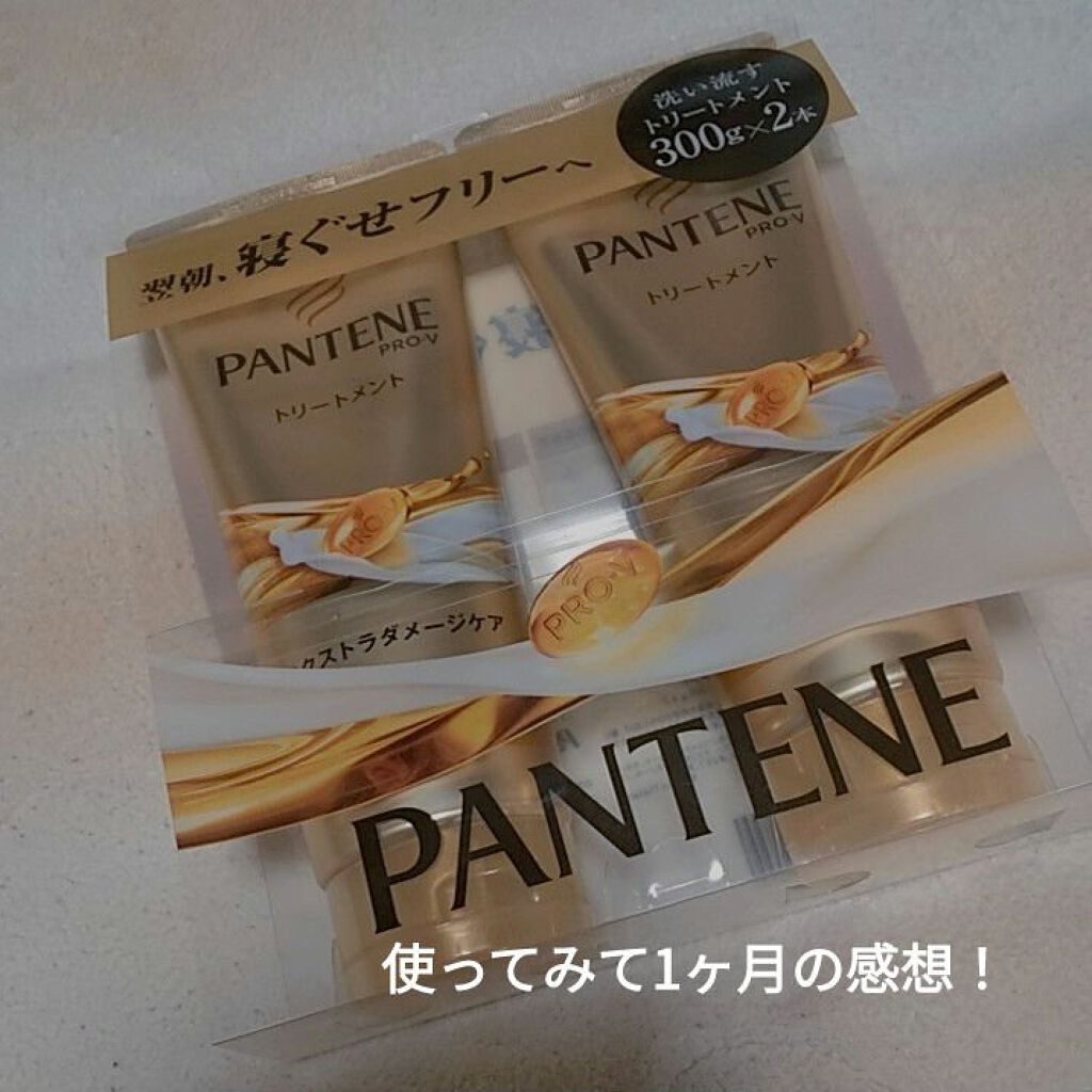 エクストラダメージケア デイリー補修トリートメント/パンテーン/洗い流すヘアトリートメントを使ったクチコミ（1枚目）