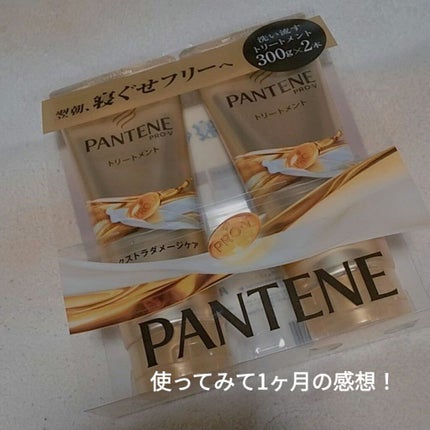 エクストラダメージケア デイリー補修トリートメント/パンテーン/洗い流すヘアトリートメントを使ったクチコミ(1枚目)
