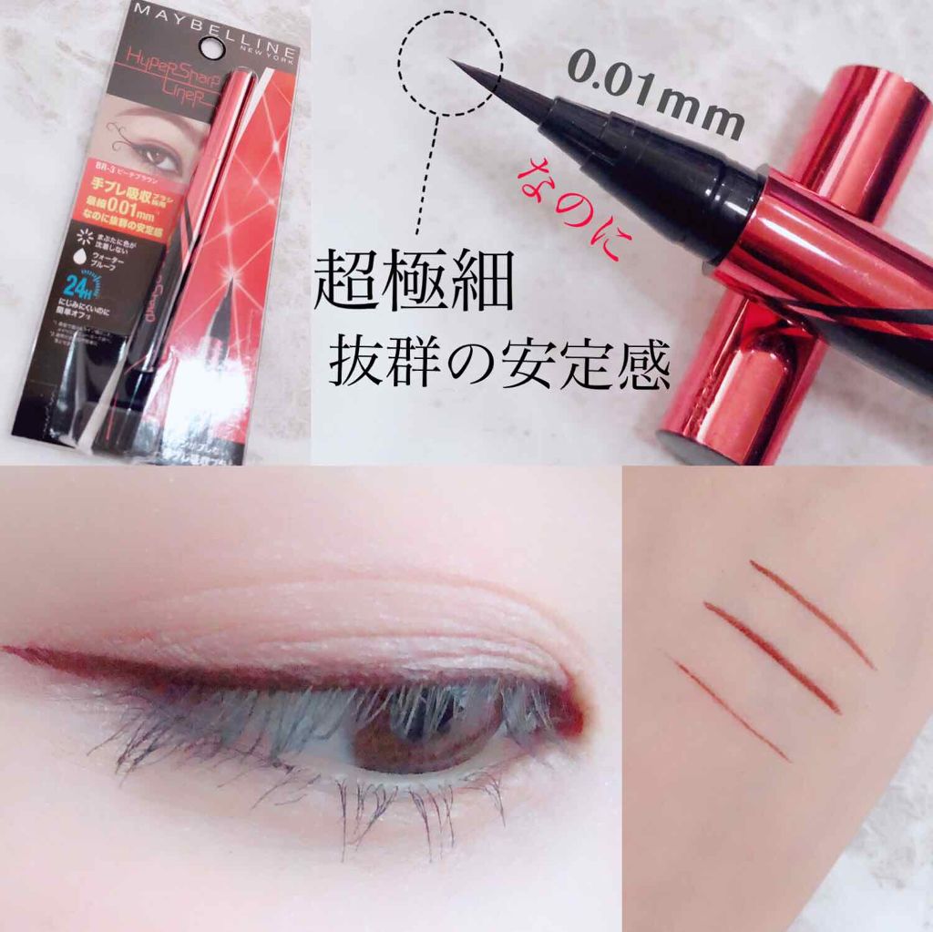 ハイパーシャープ ライナー R/MAYBELLINE NEW YORK/リキッドアイライナー by いろは 𓊆🍓フォロバ100％𓊇