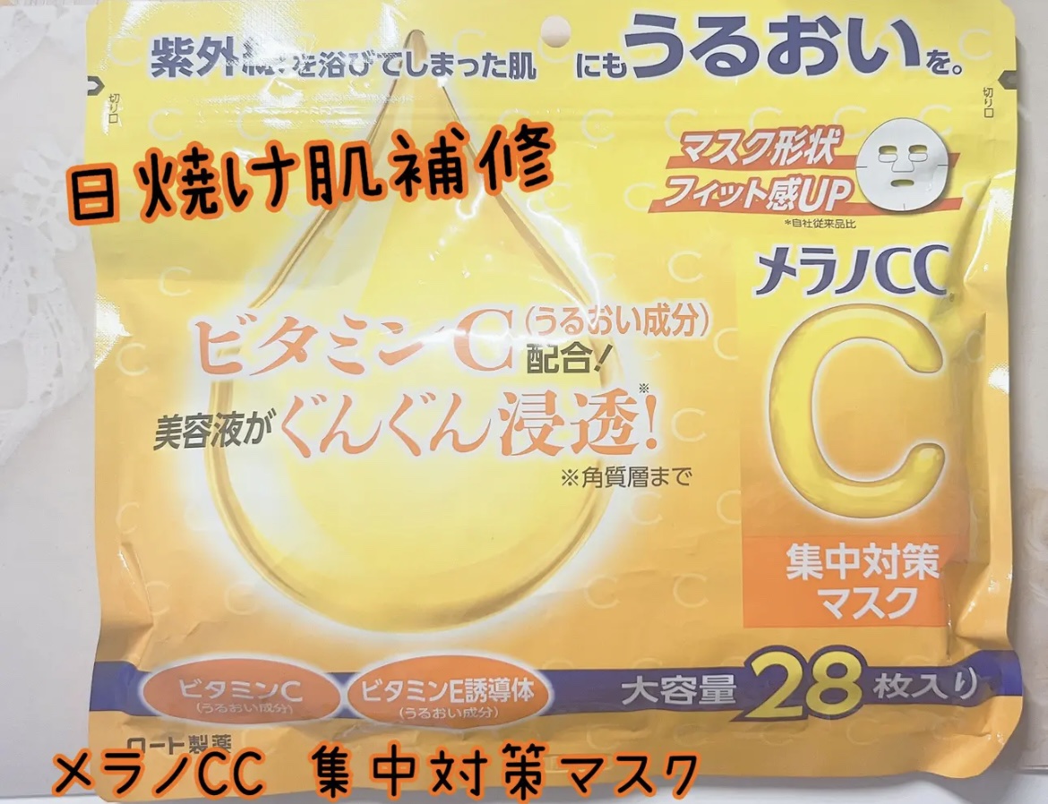 集中対策マスク/メラノCC/シートマスク・パックを使ったクチコミ（1枚目）