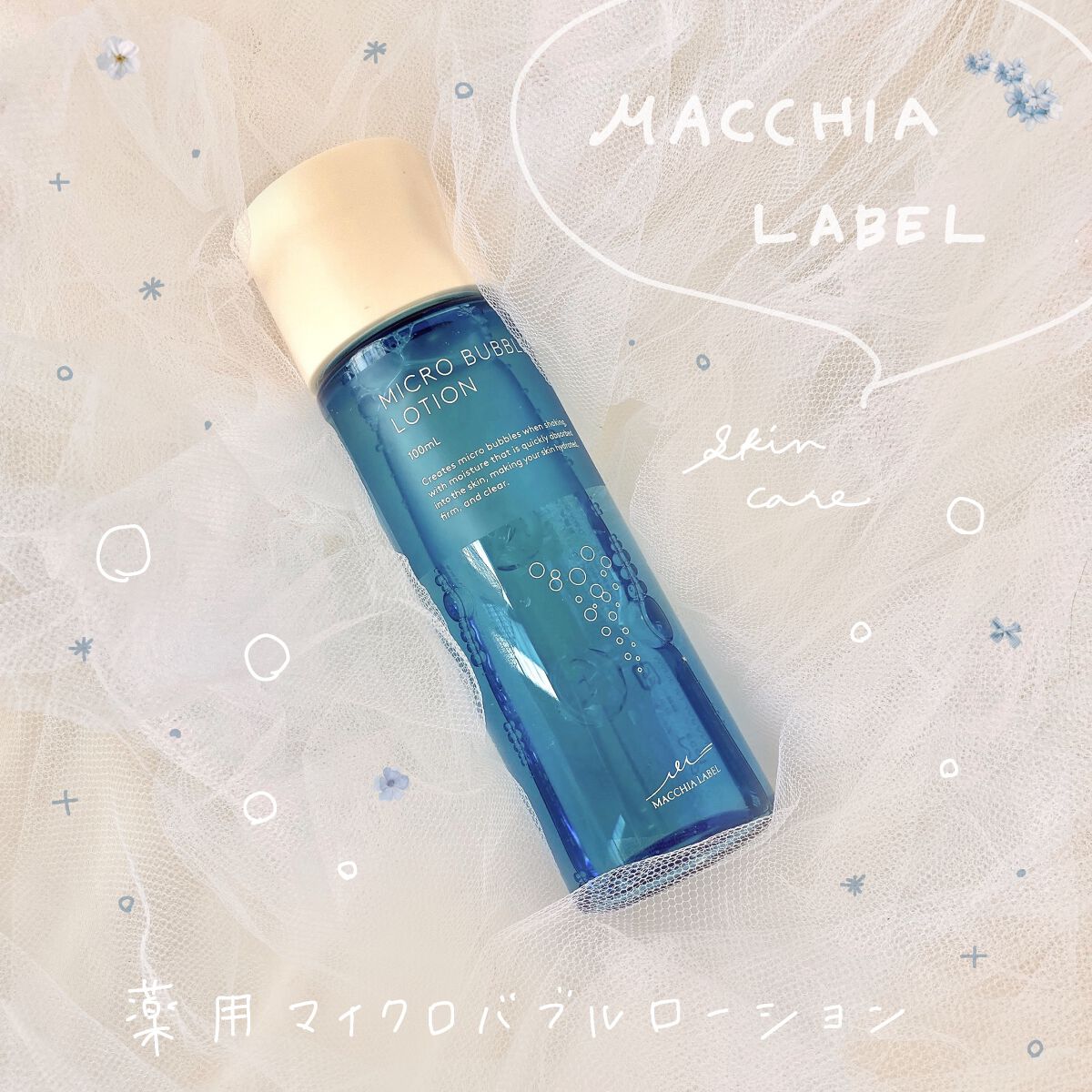 薬用マイクロバブルローション/Macchia Label/化粧水を使ったクチコミ（1枚目）