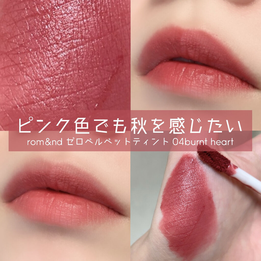ゼロベルベットティント/rom&nd/リップティントを使ったクチコミ（1枚目）