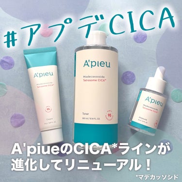 アピュー テトラソーム CICAクリーム/A’pieu/フェイスクリームを使ったクチコミ（1枚目）