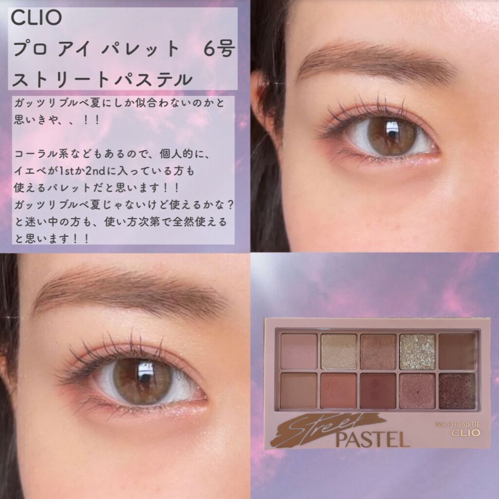 プロ アイ パレット/CLIO/アイシャドウパレットを使ったクチコミ(7枚目)