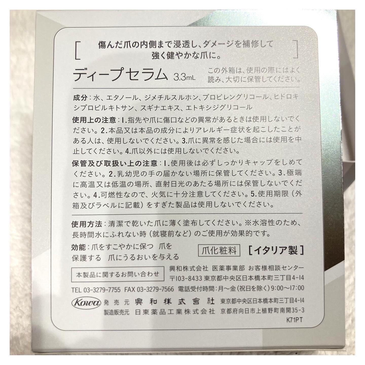 ディープセラム/Dr.Nail/ネイルオイル・トリートメントを使ったクチコミ（2枚目）