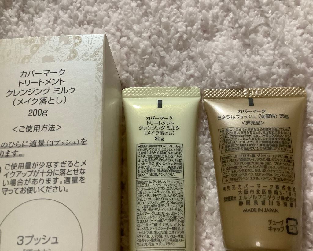 トリートメント クレンジング ミルク/COVERMARK/ミルククレンジングを使ったクチコミ(2枚目)