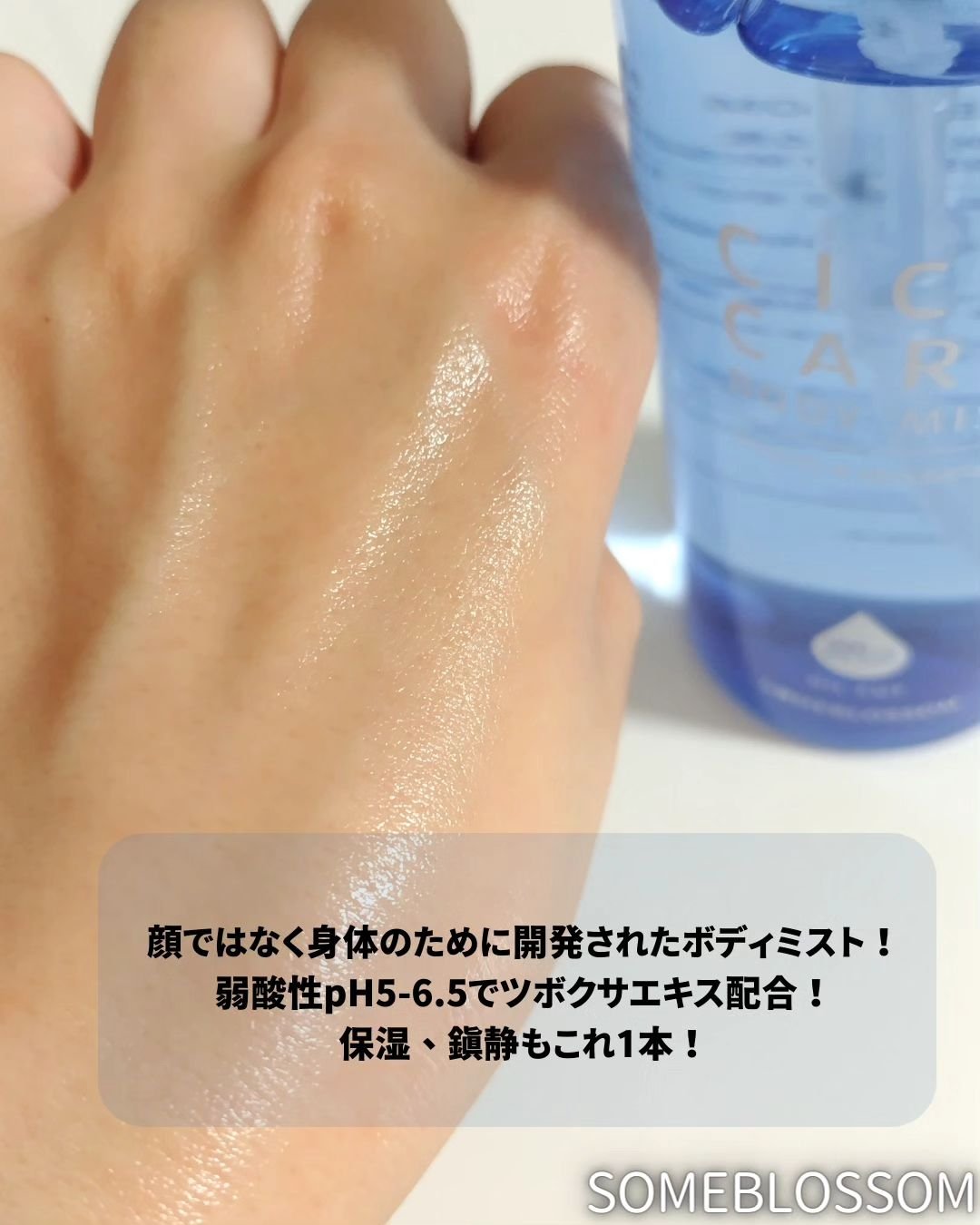 CICAケア ボディミスト/someblossom/ミスト状化粧水を使ったクチコミ（2枚目）