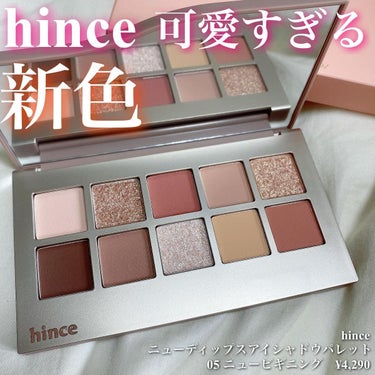 ニューデップスアイシャドウパレット/hince/アイシャドウパレットを使ったクチコミ（1枚目）