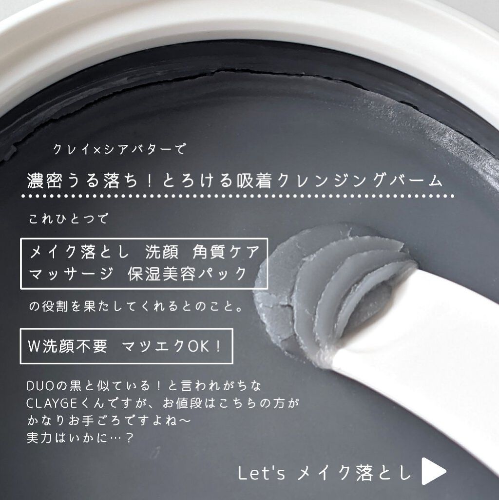クレンジングバームモイストN/CLAYGE/クレンジングバームを使ったクチコミ（2枚目）