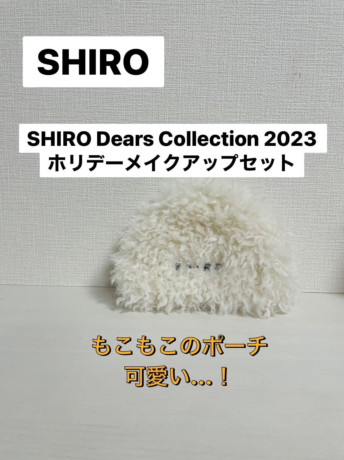 SHIRO Dears Collection 2023 ホリデーメイクアップセット Yahoo