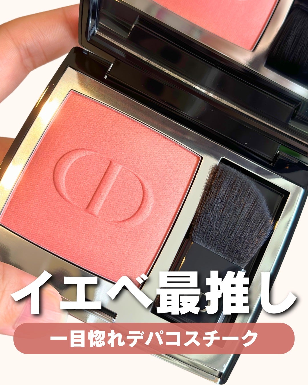 ディオールスキン ルージュ ブラッシュ/Dior/パウダーチークを使ったクチコミ(1枚目)