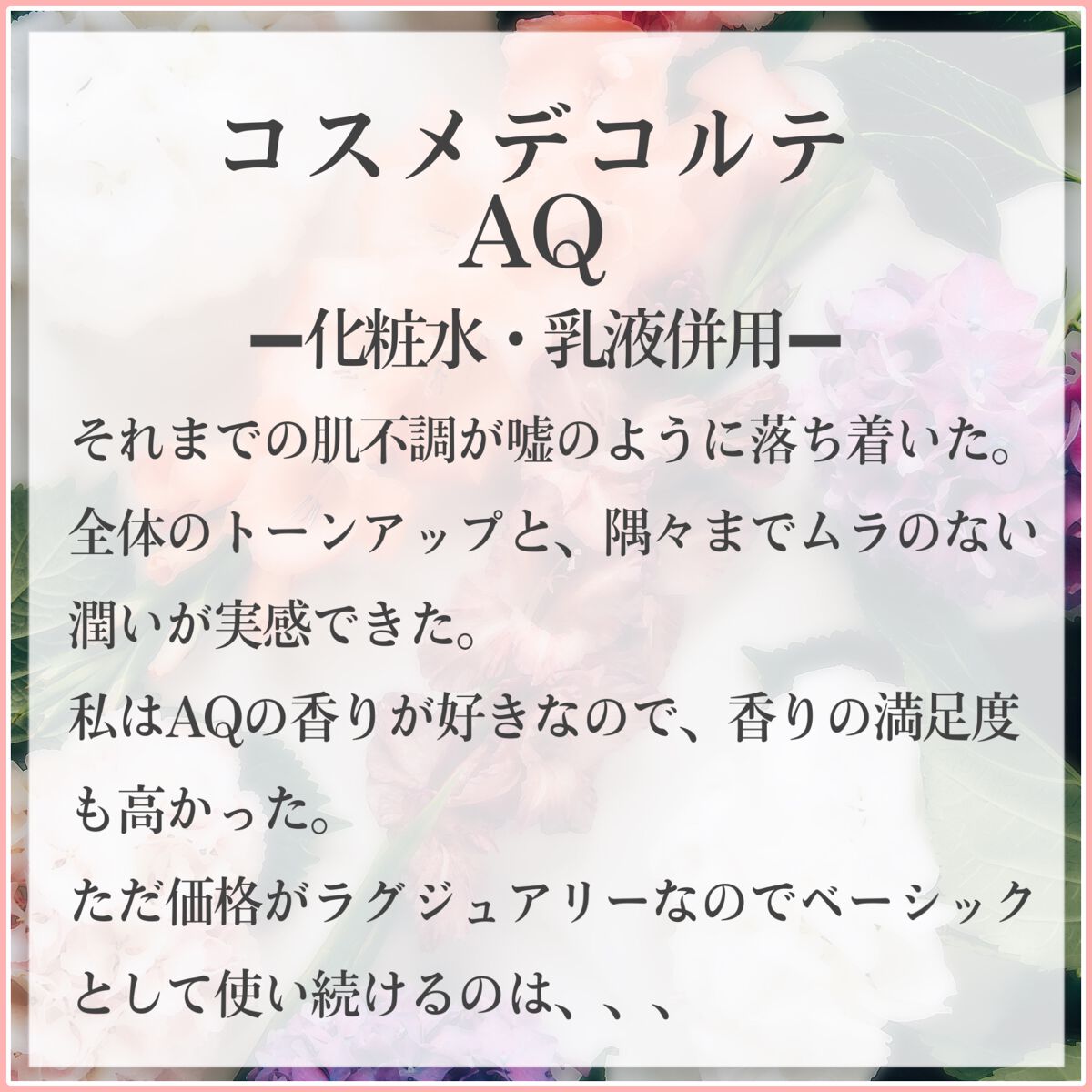 AQ エマルジョン/DECORTÉ/乳液を使ったクチコミ(9枚目)