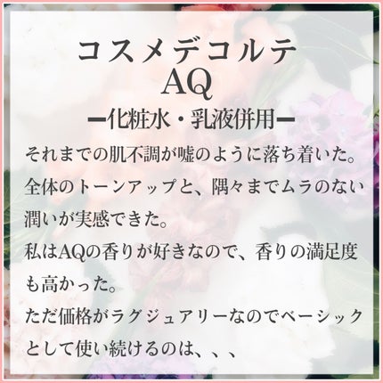 AQ エマルジョン/DECORTÉ/乳液を使ったクチコミ(9枚目)