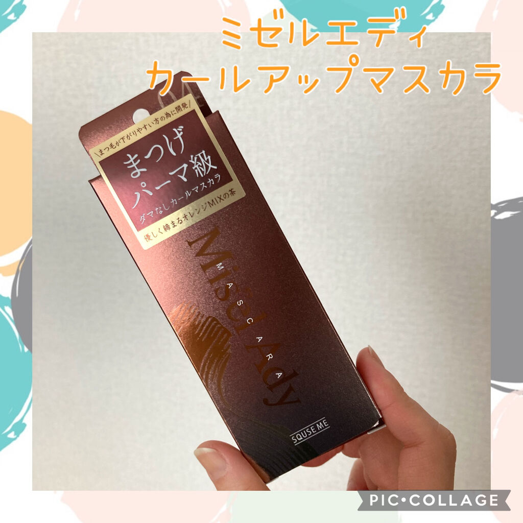 ミゼルエディ カールアップマスカラ/ミゼルエディ/マスカラを使ったクチコミ（1枚目）