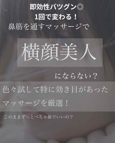 【即効性バツグン！！】
鼻筋が無い、鼻を高くしたい人は多いはず。私が色々試して、特に良かったマッサージを厳選しました！


マッサージの前に、2枚目の緑のエリアを指でほぐします。


これをほぐすと鼻が