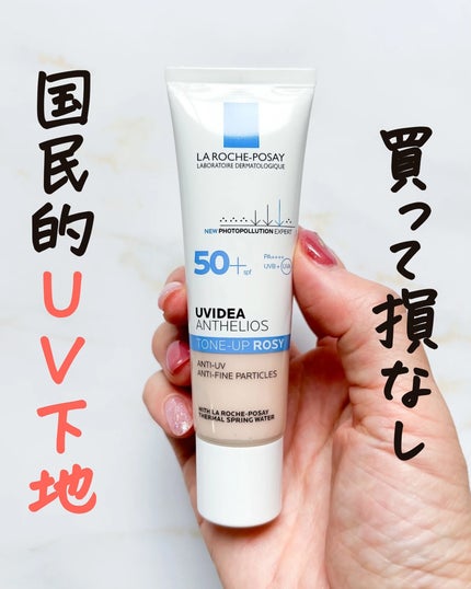 UVイデア XL プロテクショントーンアップ ローズ/ラ ロッシュ ポゼ/日焼け止めクリームを使ったクチコミ(1枚目)