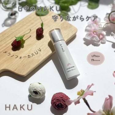 HAKU 薬用　日中美白美容液のクチコミ「
 
・
・
 
＼光を浴びる時間も味方に／
 
薬用 日中美白美容液（医薬部外品）ＨＡＫＵ .....」（1枚目）