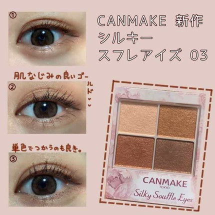 シルキースフレアイズ/キャンメイク/アイシャドウパレットを使ったクチコミ(1枚目)