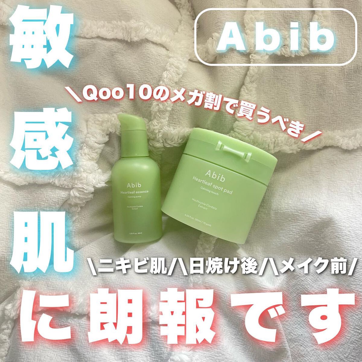 ドクダミカーミングタッチスポットパッド/Abib /トナーパッドを使ったクチコミ(1枚目)