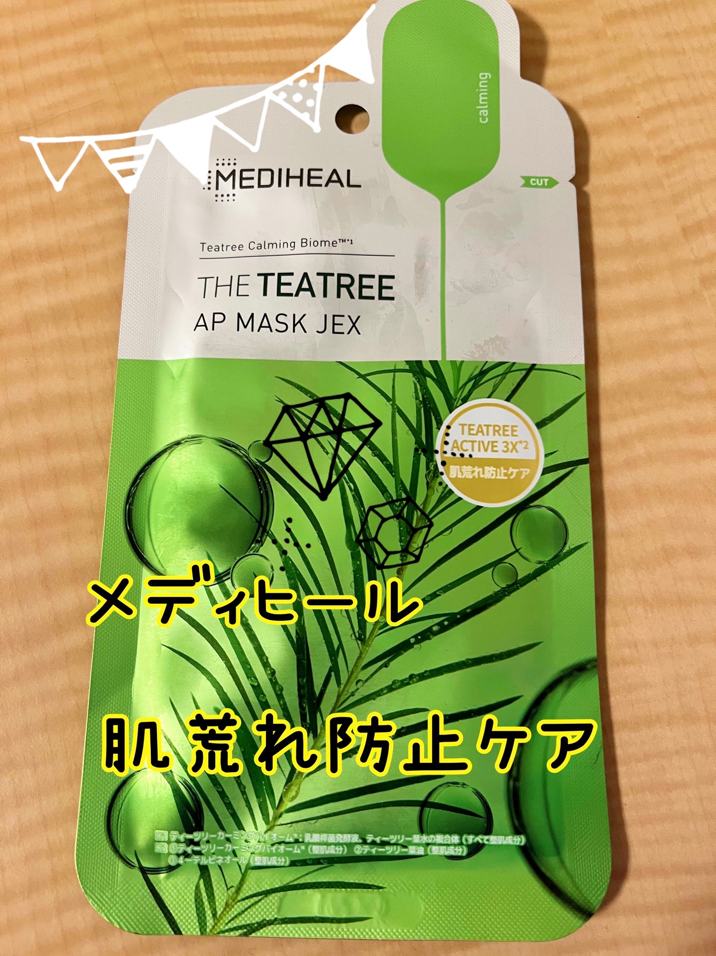 THE ティーツリー APマスク JEX/MEDIHEAL/シートマスク・パックを使ったクチコミ(1枚目)