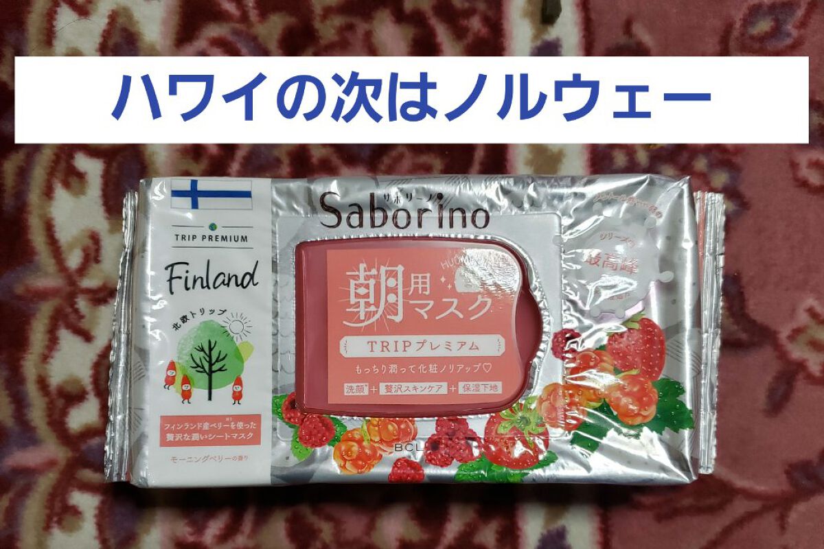 目ざまシート トリッププレミアム ND 22/サボリーノ/シートマスク・パックを使ったクチコミ（1枚目）