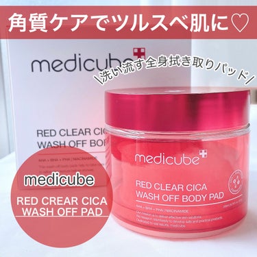 MEDICUBE レッドシカ洗い流すボディパッドのクチコミ「\シャワー前に拭き取って洗い流すだけ！/
角質ケアでツルスベ肌に‪‪❤︎‬

tobibiです.....」（1枚目）