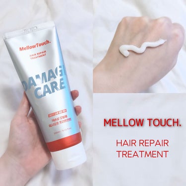 MELLOW TOUCH.
HAIR REPAIR TREATMENT

MELLOW TOUCH.は韓国のヘアケアブランド
で、失われた髪の栄養を高濃度たんぱく質
やこだわりぬかれた美容成分でケアして