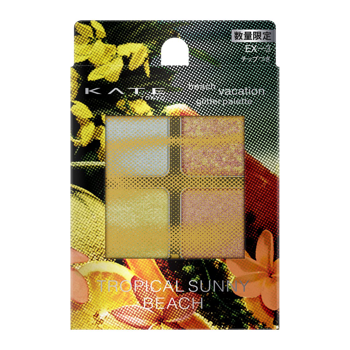 ビーチバカンスグリッターパレット EX-3トロピカルサニービーチ：南国のビーチを感じさせるトロピカルなビーチ