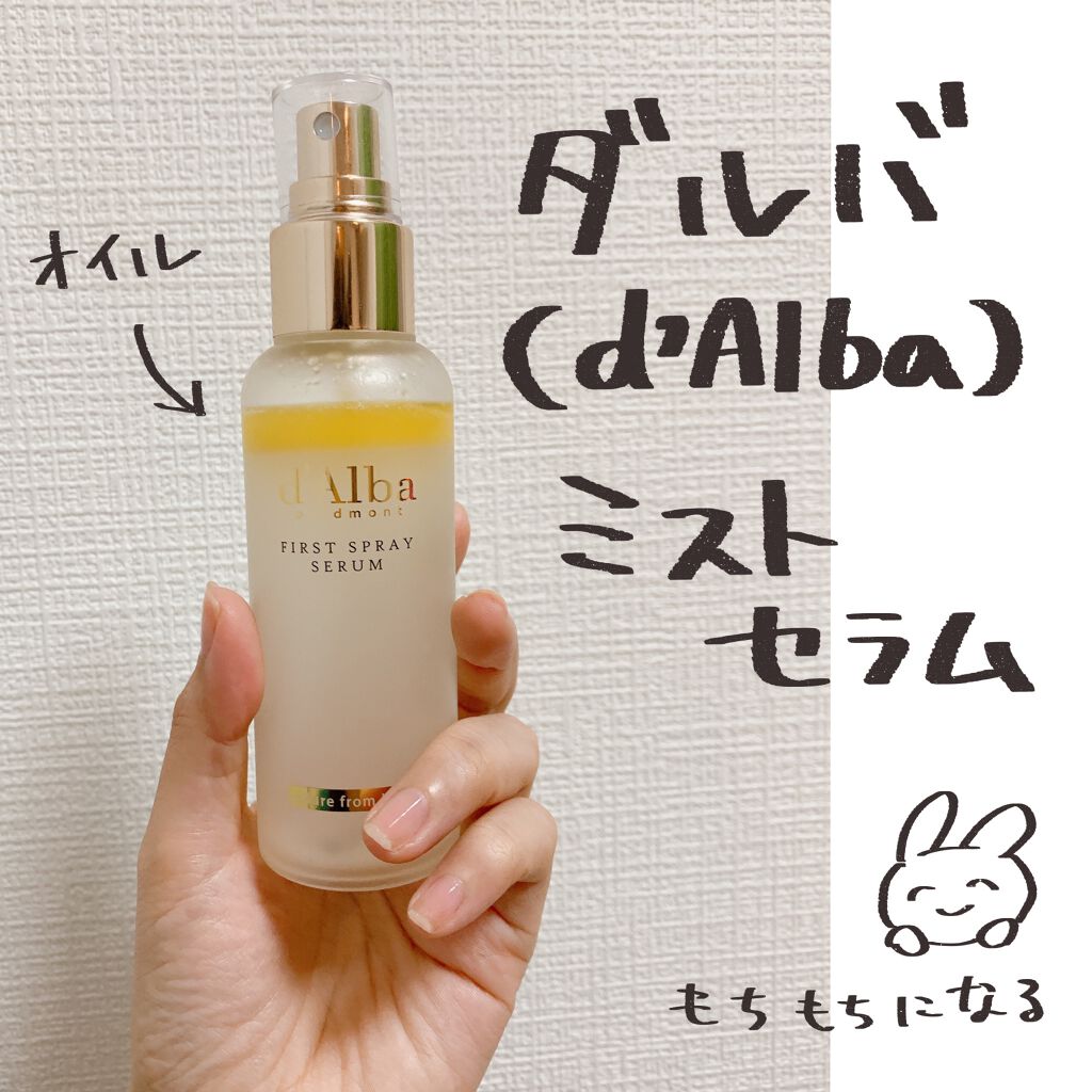 ダルバ ホワイトトリュフファーストスプレーセラム/ダルバ/ミスト状化粧水を使ったクチコミ（1枚目）