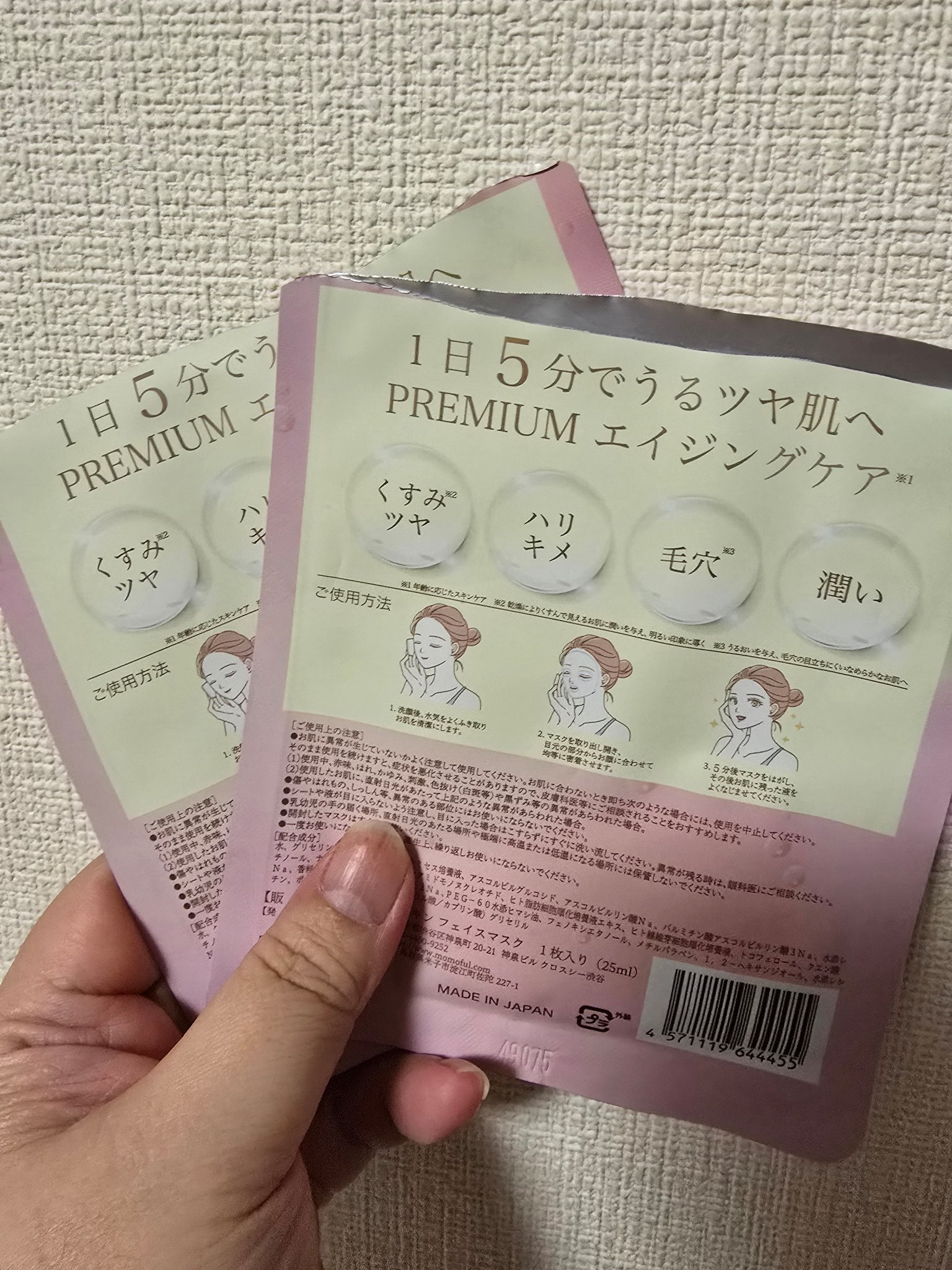 試してみた】モモフルスキン フェイスマスク momoful skinの効果・肌質