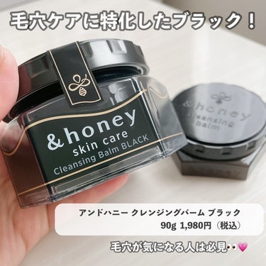 アンドハニー クレンジングバーム ブラック/&honey/クレンジングバームを使ったクチコミ（3枚目）