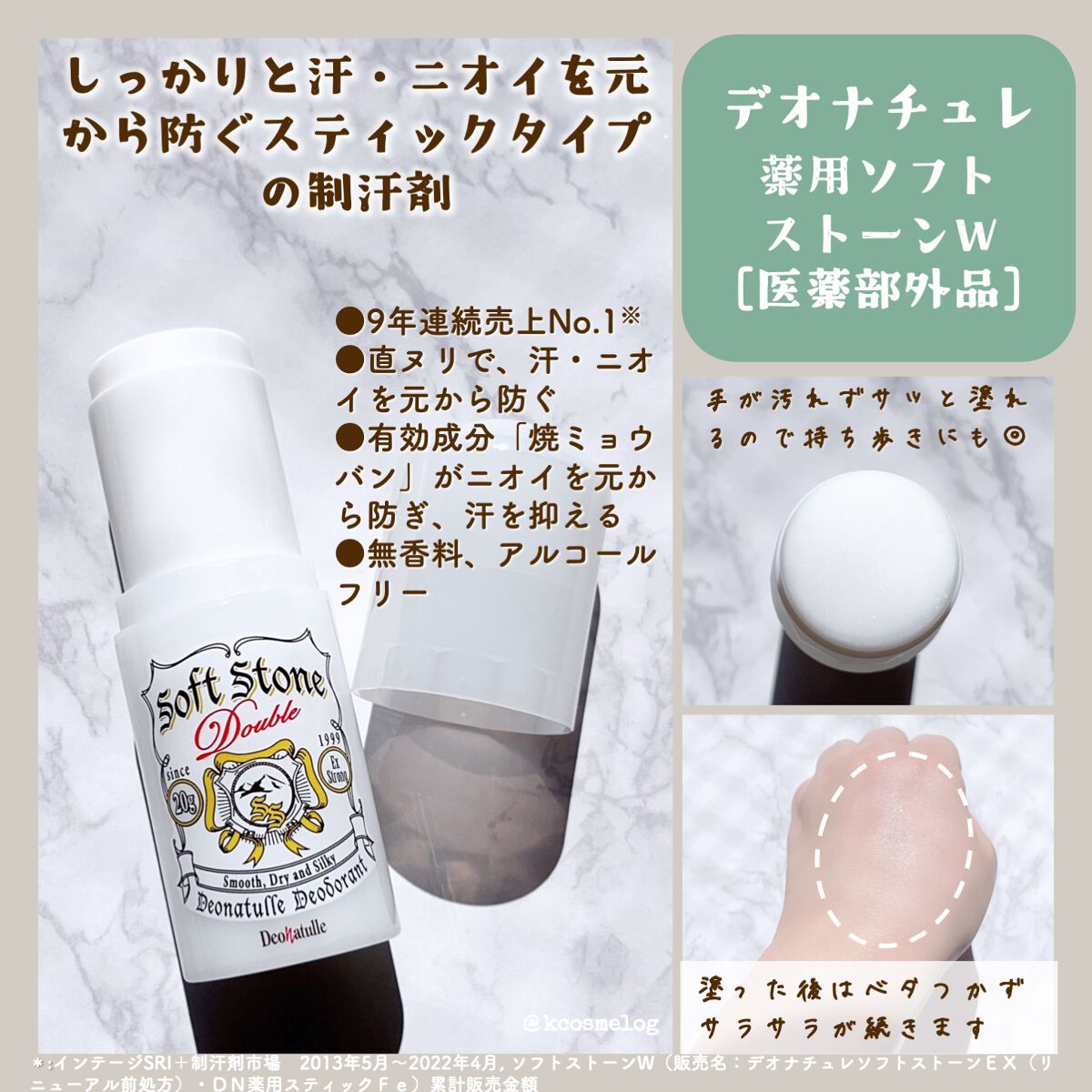 薬用ソフトストーンＷ/デオナチュレ/デオドラント・制汗剤を使ったクチコミ（2枚目）