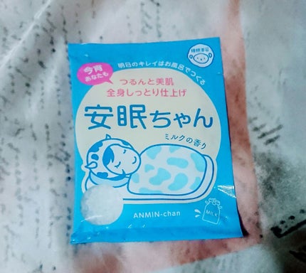 安眠ちゃん ラベンダーの香り/睡眠美容/生薬系入浴剤を使ったクチコミ(1枚目)