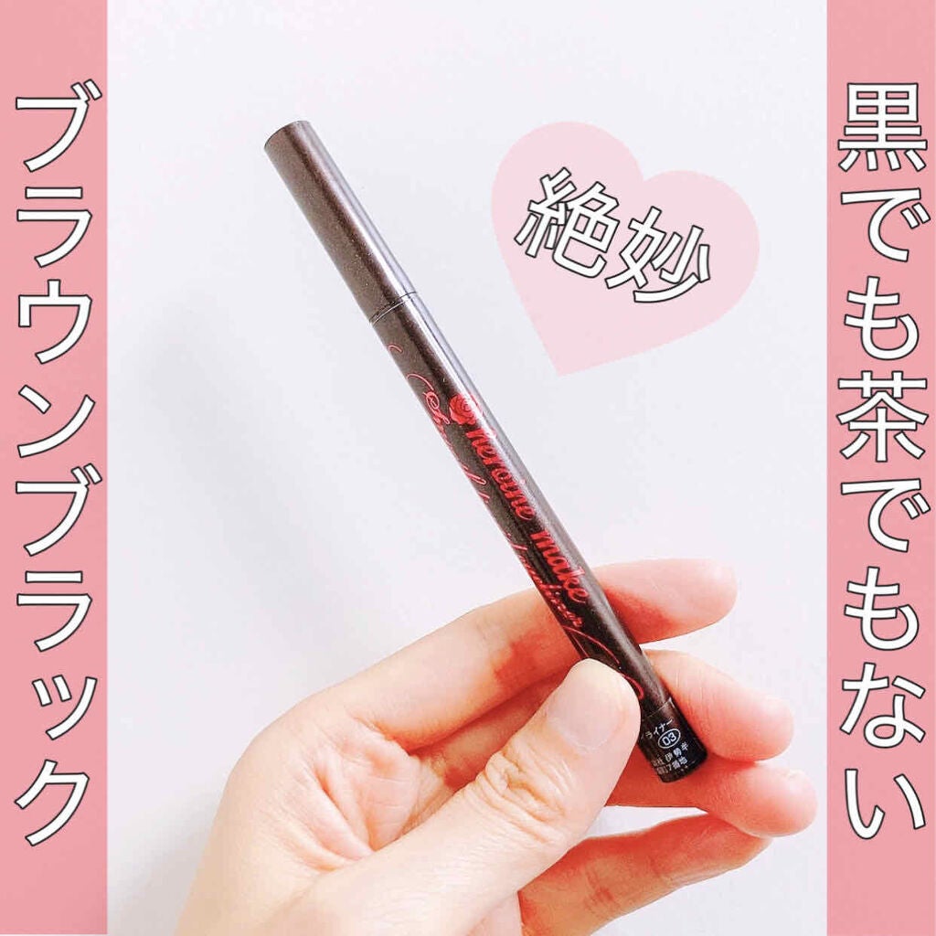 スムースリキッドアイライナー スーパーキープ/ヒロインメイク/リキッドアイライナーを使ったクチコミ(1枚目)