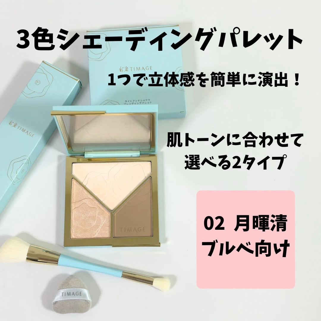 ハイライトシェーディングパレット/TIMAGE/パウダーハイライトを使ったクチコミ（2枚目）
