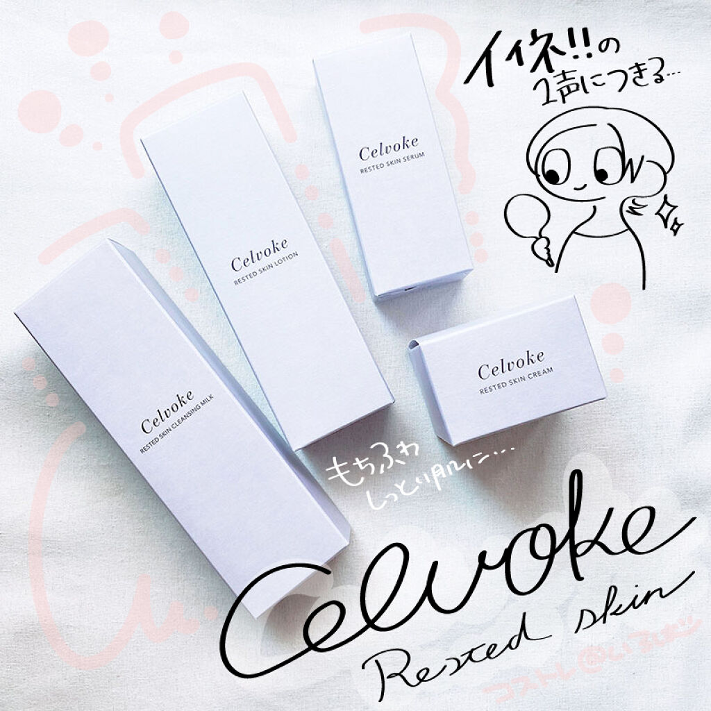 レステッドスキン ローション/Celvoke/化粧水を使ったクチコミ（1枚目）