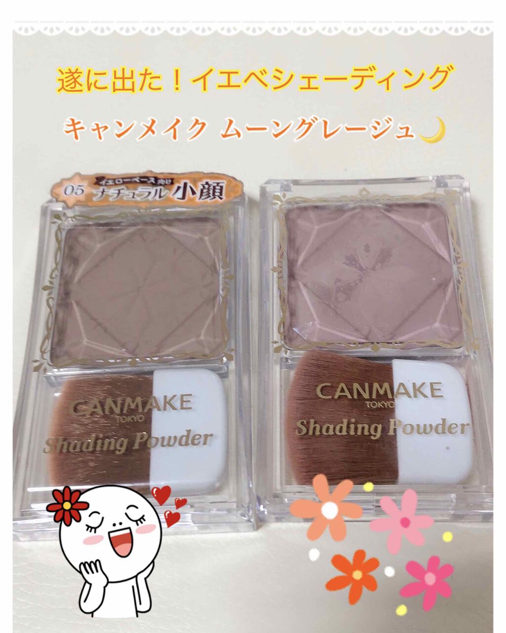 シェーディングパウダー/キャンメイク/シェーディングを使ったクチコミ(1枚目)