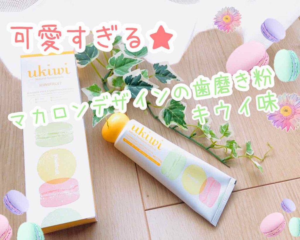 ナチュラルマカロントゥースペースト/ukiwi/歯磨き粉を使ったクチコミ(1枚目)