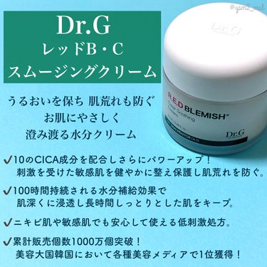 レッドB・Cシカエスクリーム/Dr.G/フェイスクリームを使ったクチコミ（2枚目）