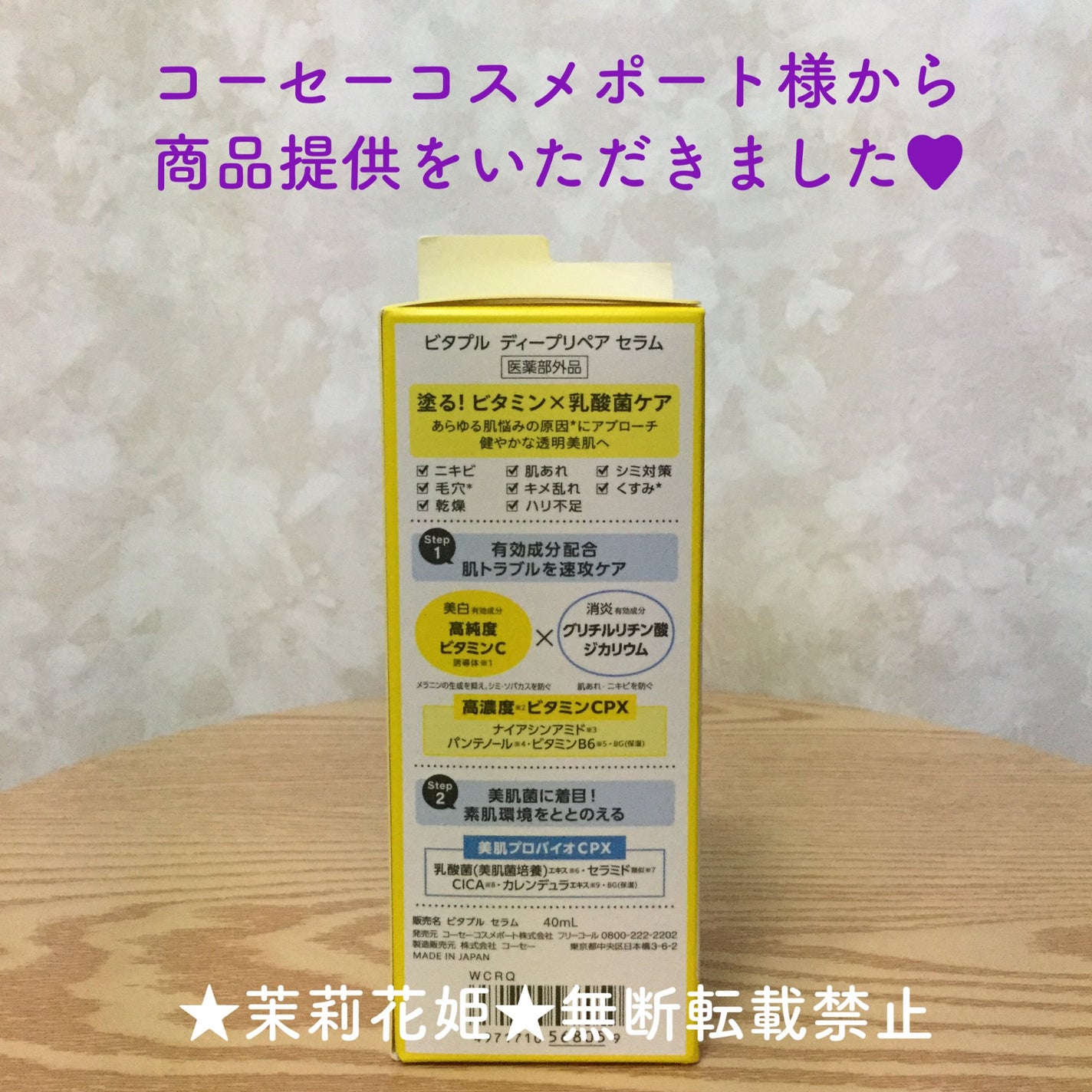 ビタプル ディープリペア セラム/VITAPURU/美容液を使ったクチコミ(4枚目)