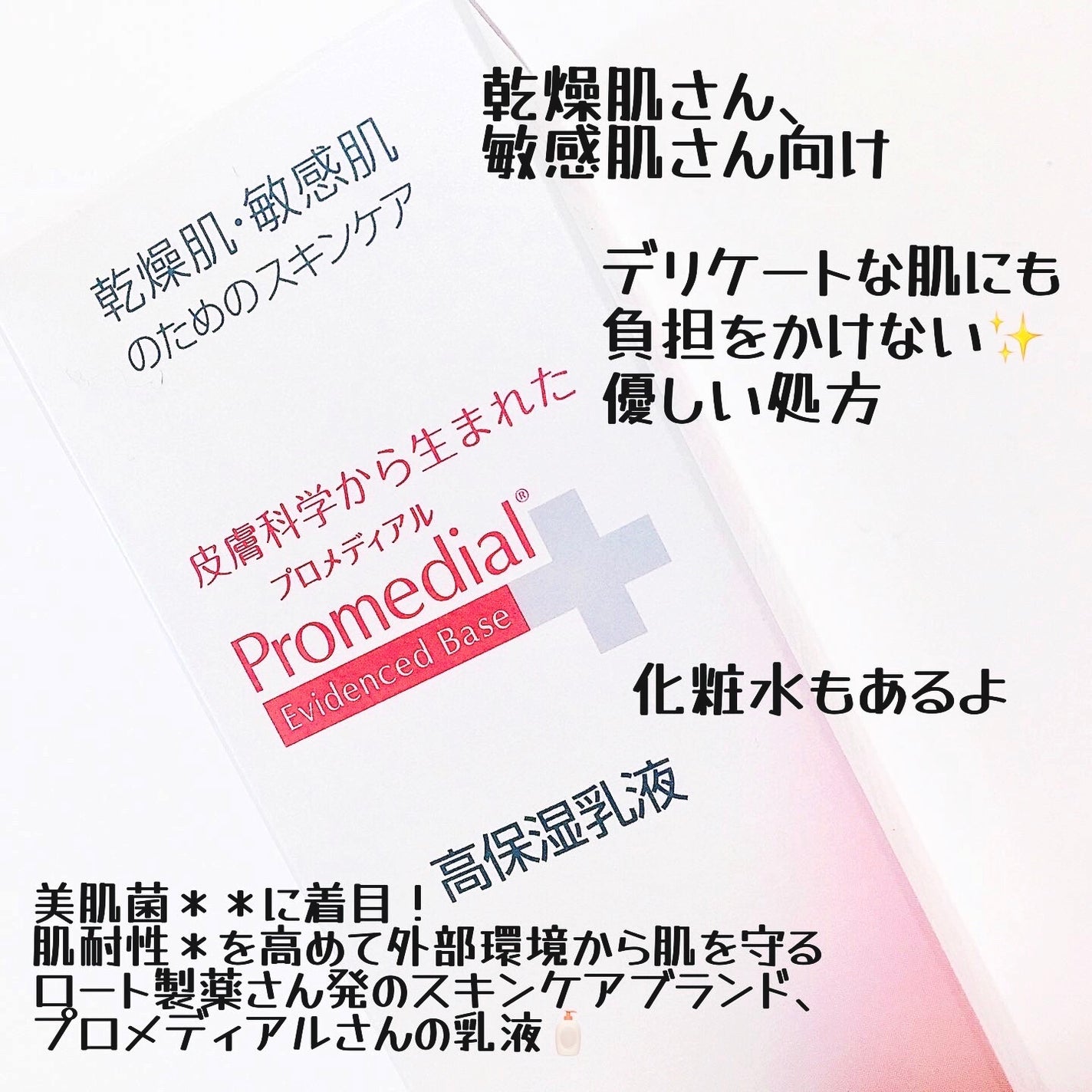 モイスチャーミルク/プロメディアル/乳液を使ったクチコミ(2枚目)