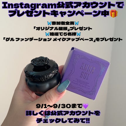 ゲル ファンデーション メイクアップ ベース/ANNA SUI/化粧下地を使ったクチコミ(7枚目)