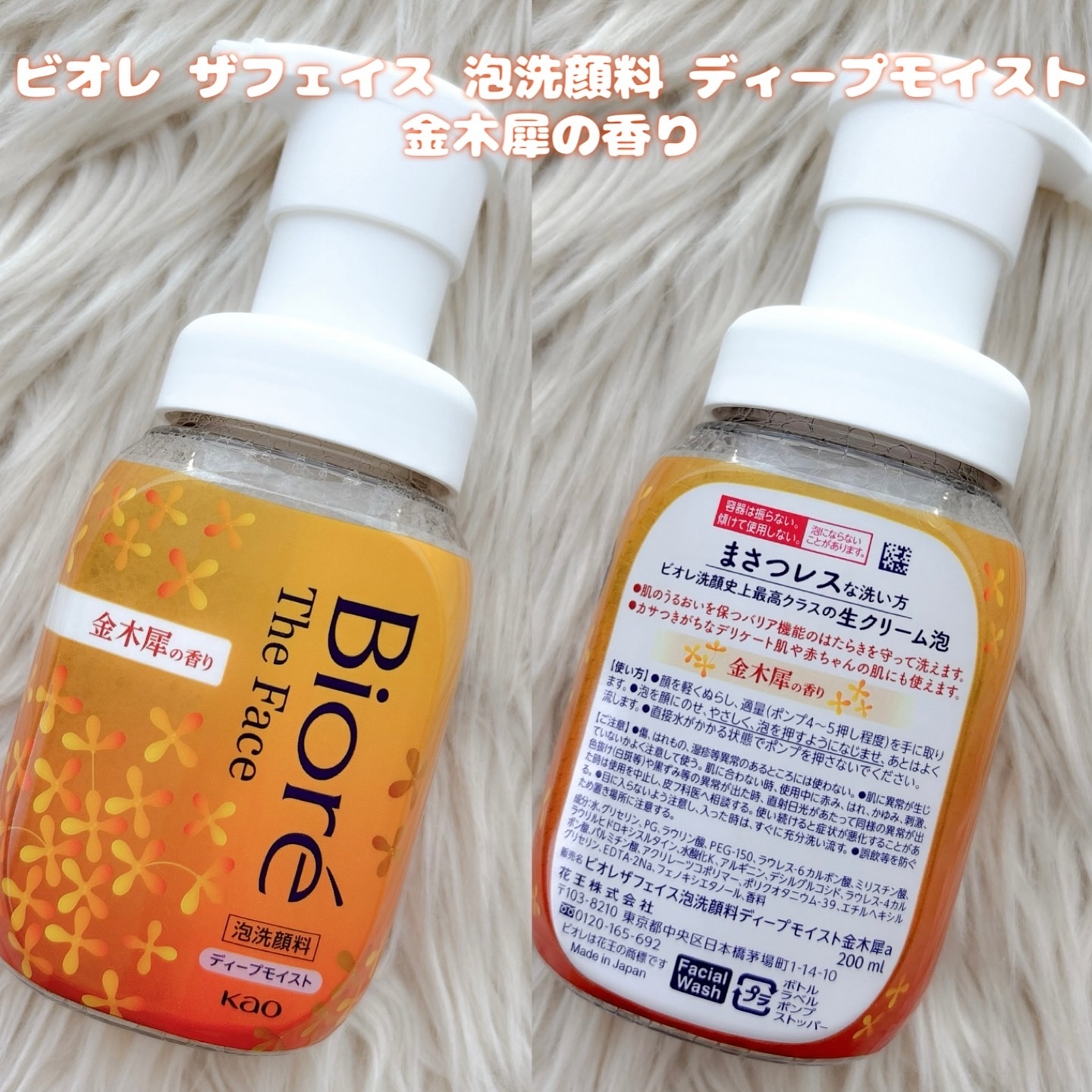 ビオレ ザフェイス 泡洗顔料 ディープモイスト 金木犀の香り/ビオレ/泡洗顔を使ったクチコミ（3枚目）