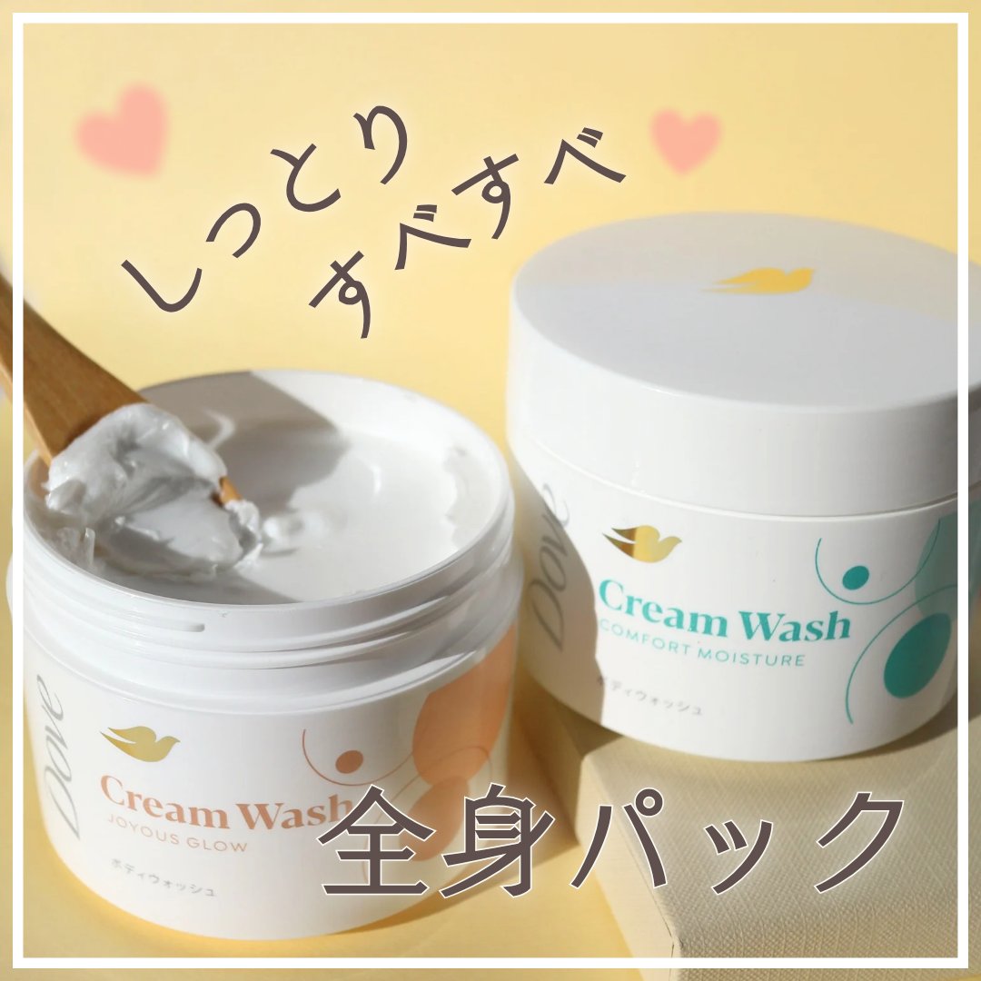 ダヴ クリームボディウォッシュ コンフォートモイスチャー/ダヴ/ボディソープを使ったクチコミ（1枚目）