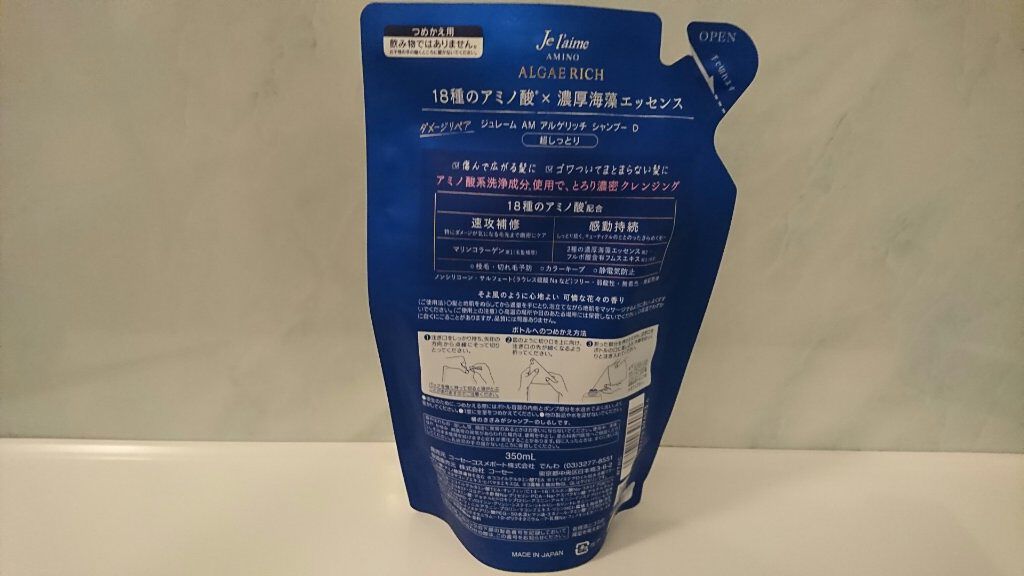 アミノ アルゲリッチ シャンプー／トリートメント(ディープモイスト)/Je l'aime/市販シャンプーを使ったクチコミ（2枚目）