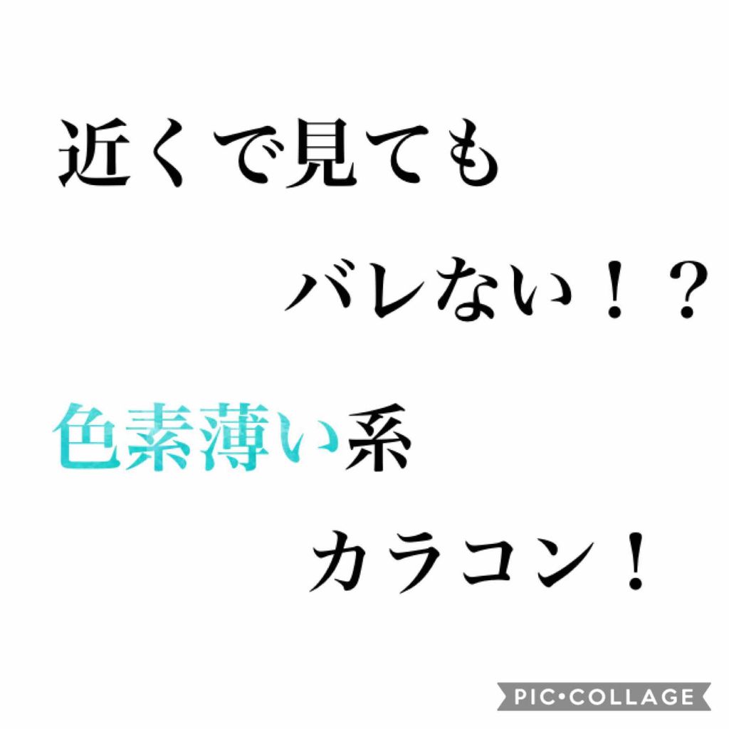 eye closet １day SweetSeries "Half"（アイクローゼットワンデー スウィートシリーズ ハーフ） Clearness Cream/EYE CLOSET/ワンデー（１DAY）カラコンを使ったクチコミ（1枚目）