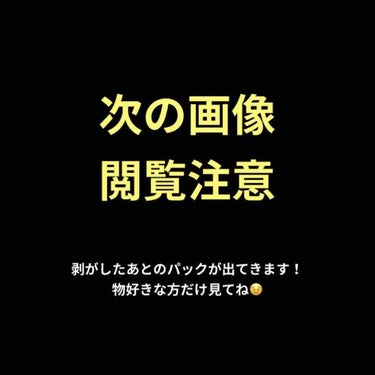 角栓すっきり黒パック/ソフティモ/その他スキンケアを使ったクチコミ（3枚目）