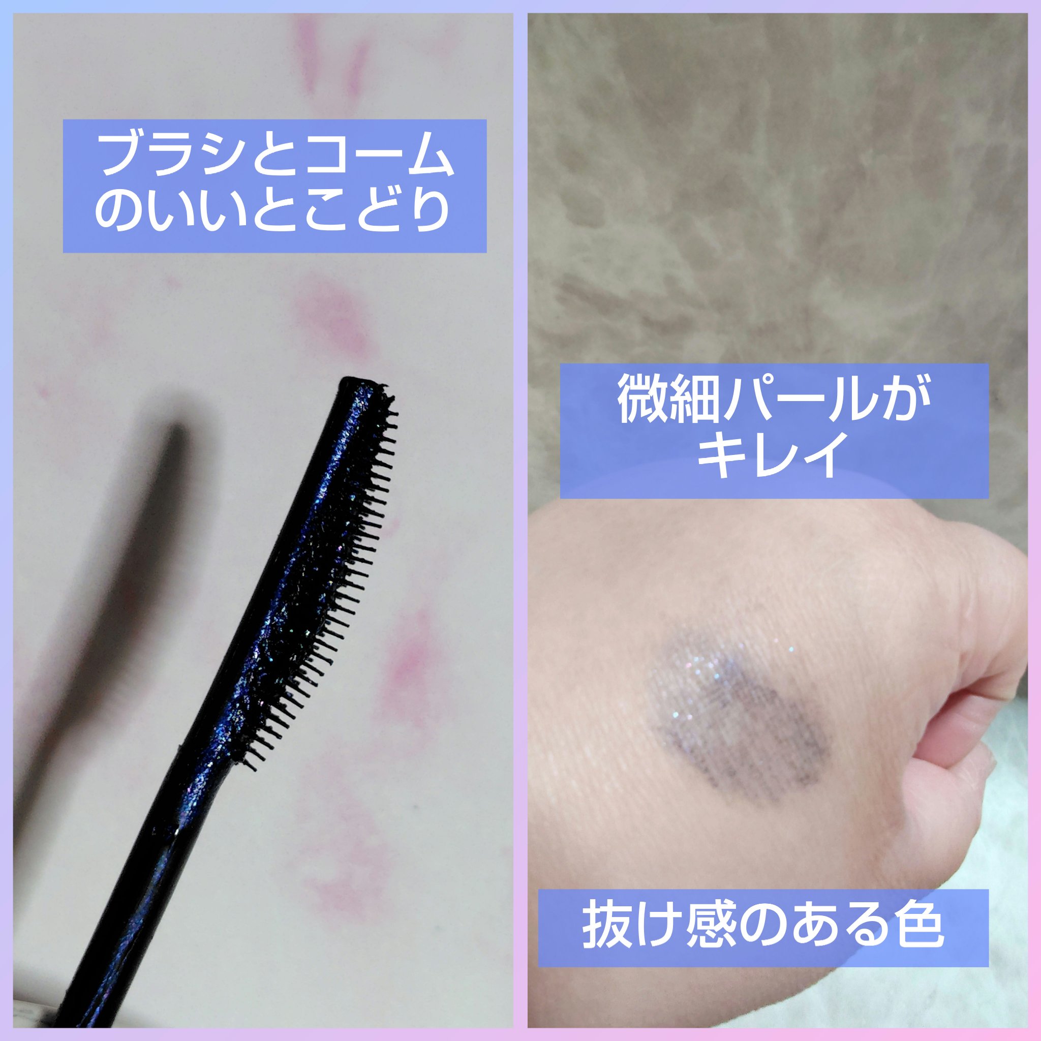 スカイハイ コスミックブラスト/MAYBELLINE NEW YORK/マスカラを使ったクチコミ（2枚目）